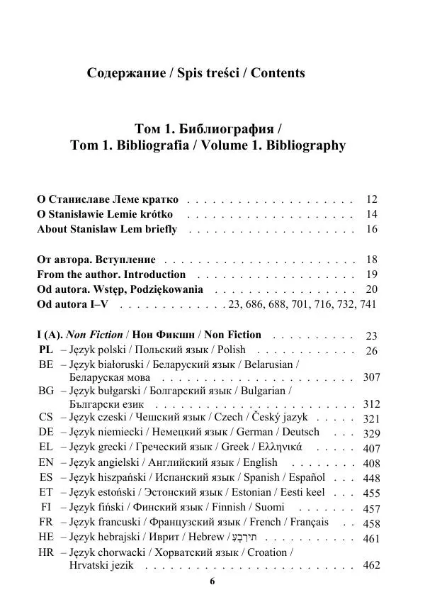 Книгаго: Станислав Лем Нон Фикшн. Том 1: Библиография.. Иллюстрация № 7