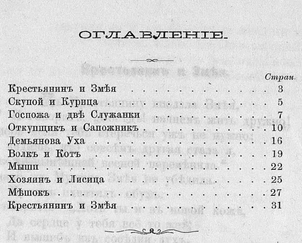 Книгаго: Басни Крылова в действии. Иллюстрация № 5