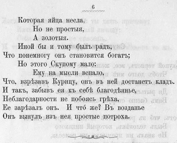 Книгаго: Басни Крылова в действии. Иллюстрация № 10