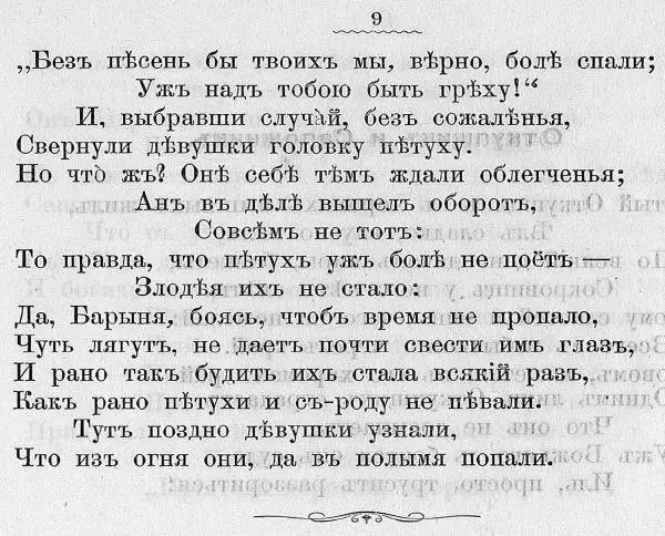Книгаго: Басни Крылова в действии. Иллюстрация № 13
