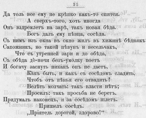 Книгаго: Басни Крылова в действии. Иллюстрация № 15