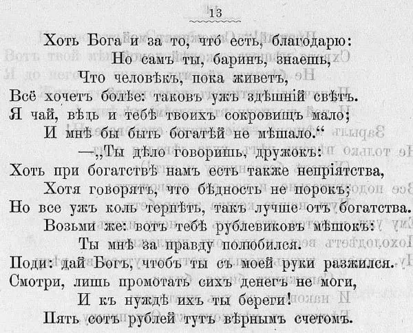 Книгаго: Басни Крылова в действии. Иллюстрация № 17