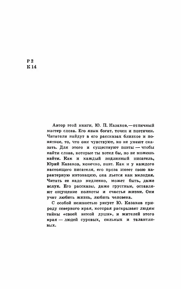 Книгаго: Арктур - гончий пёс. Рассказы. Иллюстрация № 3
