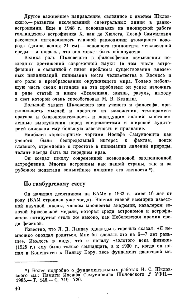 Книгаго: Проблемы современной астрофизики. Иллюстрация № 10