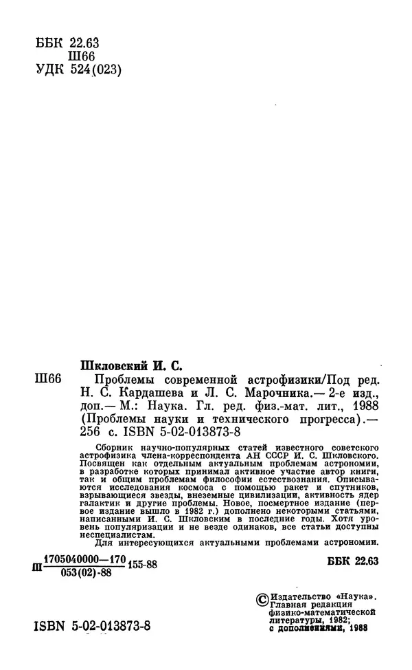 Книгаго: Проблемы современной астрофизики. Иллюстрация № 4
