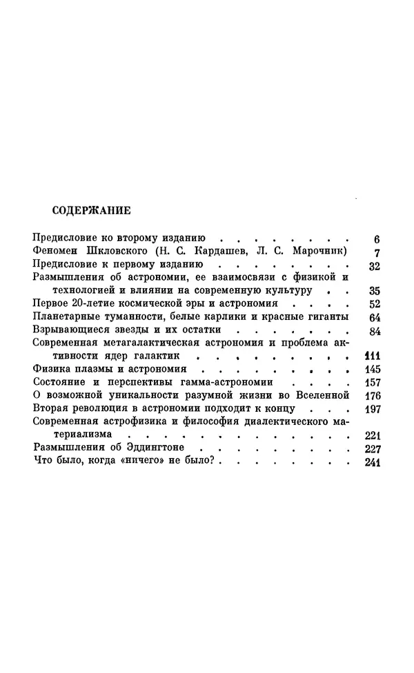 Книгаго: Проблемы современной астрофизики. Иллюстрация № 5