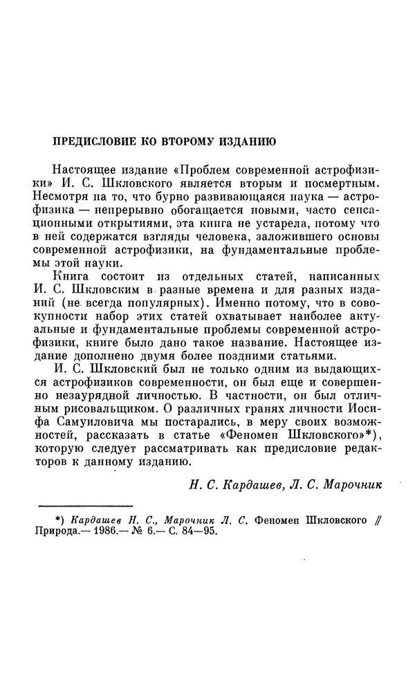 Книгаго: Проблемы современной астрофизики. Иллюстрация № 6