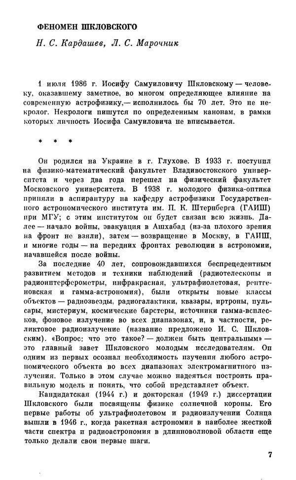 Книгаго: Проблемы современной астрофизики. Иллюстрация № 7