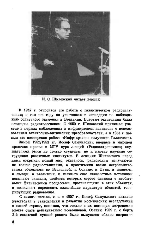 Книгаго: Проблемы современной астрофизики. Иллюстрация № 8