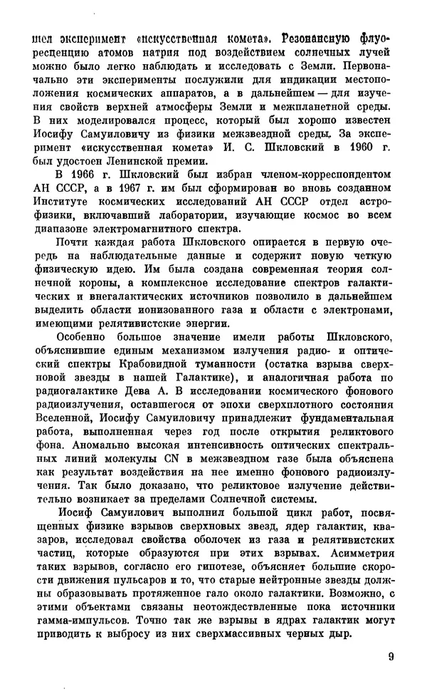 Книгаго: Проблемы современной астрофизики. Иллюстрация № 9