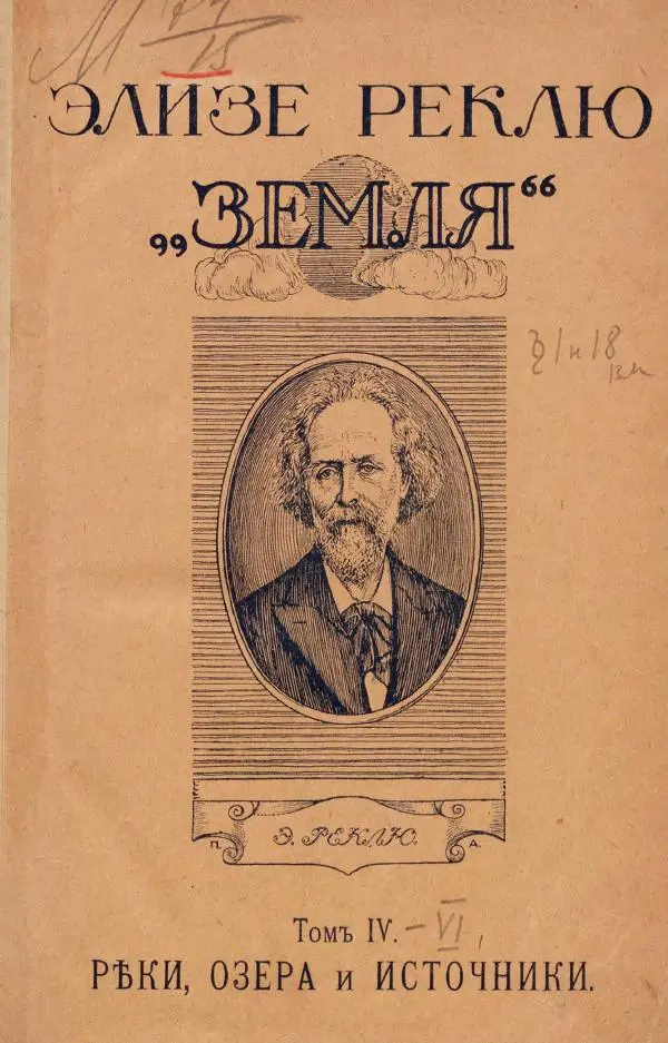 Книгаго: Земля. Описание жизни земного шара в 12 томах, том 4. Иллюстрация № 5