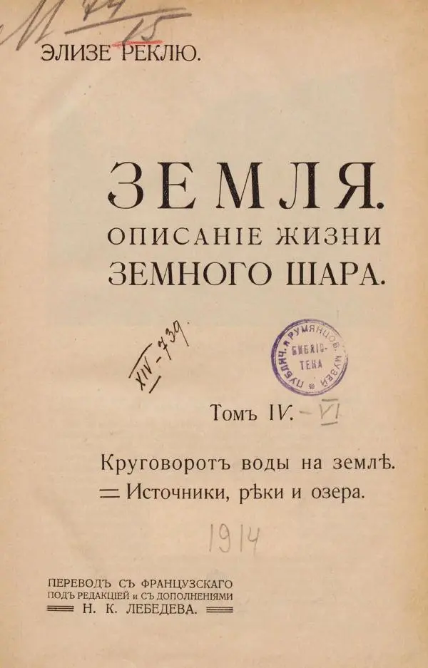 Книгаго: Земля. Описание жизни земного шара в 12 томах, том 4. Иллюстрация № 7