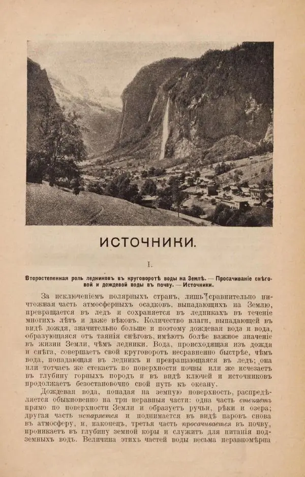 Книгаго: Земля. Описание жизни земного шара в 12 томах, том 4. Иллюстрация № 9