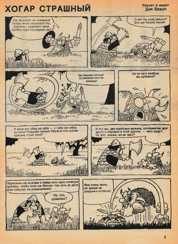 Книгаго: Сборник комиксов «Велес». Иллюстрация № 2