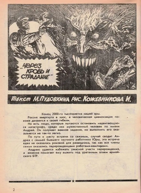 Книгаго: Сборник комиксов «Велес». Иллюстрация № 3