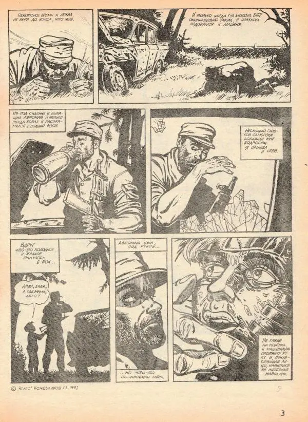 Книгаго: Сборник комиксов «Велес». Иллюстрация № 4