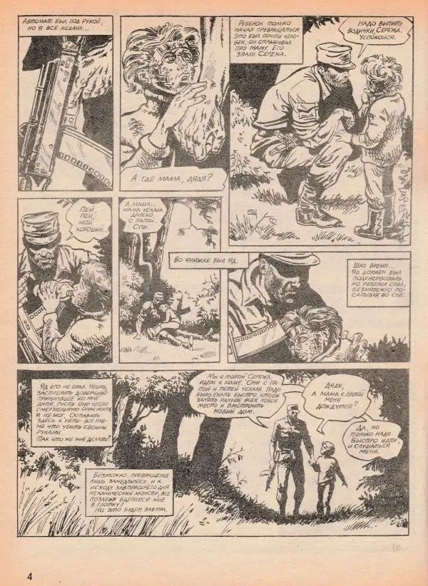 Книгаго: Сборник комиксов «Велес». Иллюстрация № 5