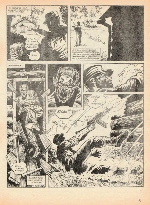 Книгаго: Сборник комиксов «Велес». Иллюстрация № 6