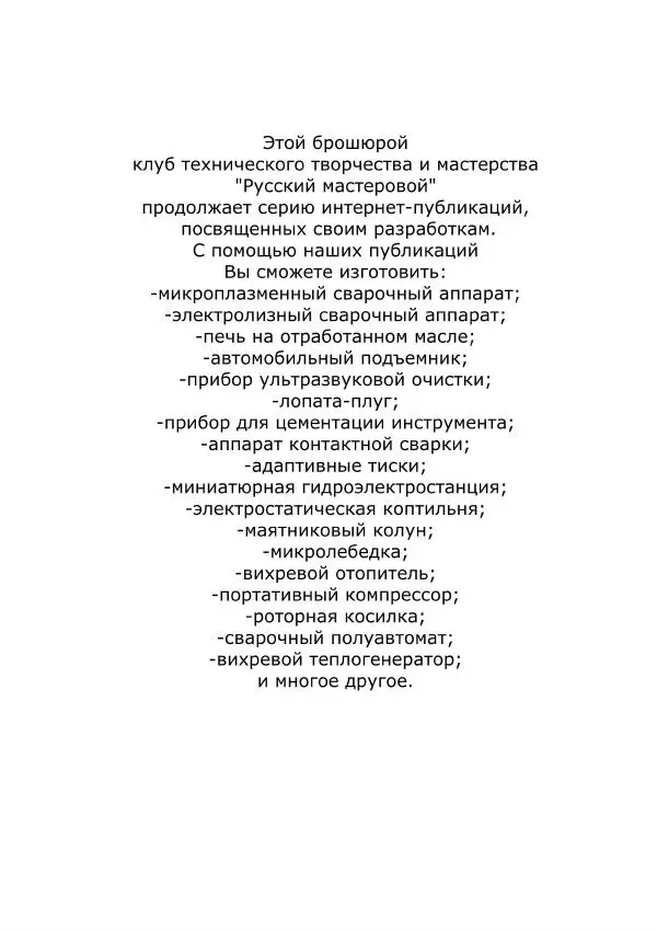 Книгаго: Домашний практик-8. Самодельные орудия для обработки почвы. Иллюстрация № 2