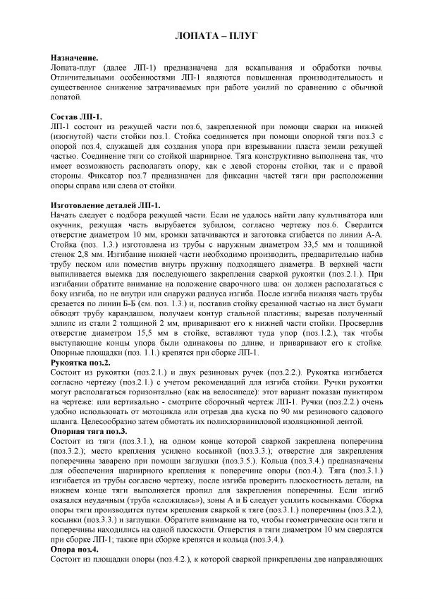 Книгаго: Домашний практик-8. Самодельные орудия для обработки почвы. Иллюстрация № 3