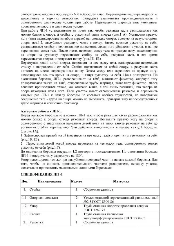 Книгаго: Домашний практик-8. Самодельные орудия для обработки почвы. Иллюстрация № 5