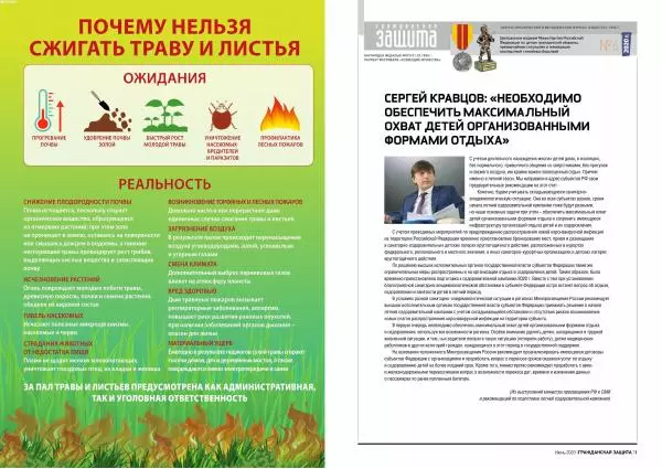 Книгаго: Гражданская защита 2020 №06. Иллюстрация № 2