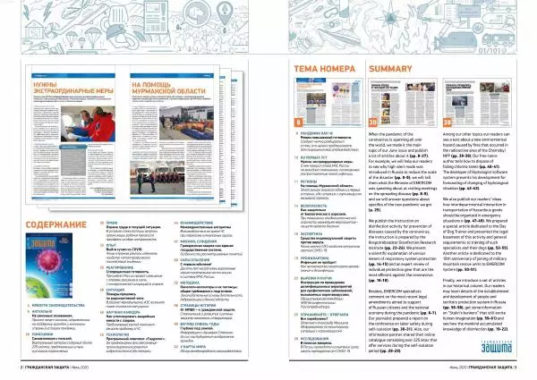 Книгаго: Гражданская защита 2020 №06. Иллюстрация № 3