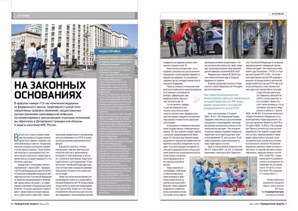 Книгаго: Гражданская защита 2020 №06. Иллюстрация № 5