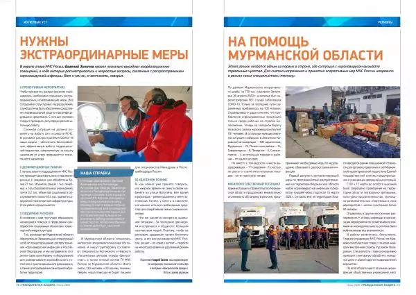 Книгаго: Гражданская защита 2020 №06. Иллюстрация № 7