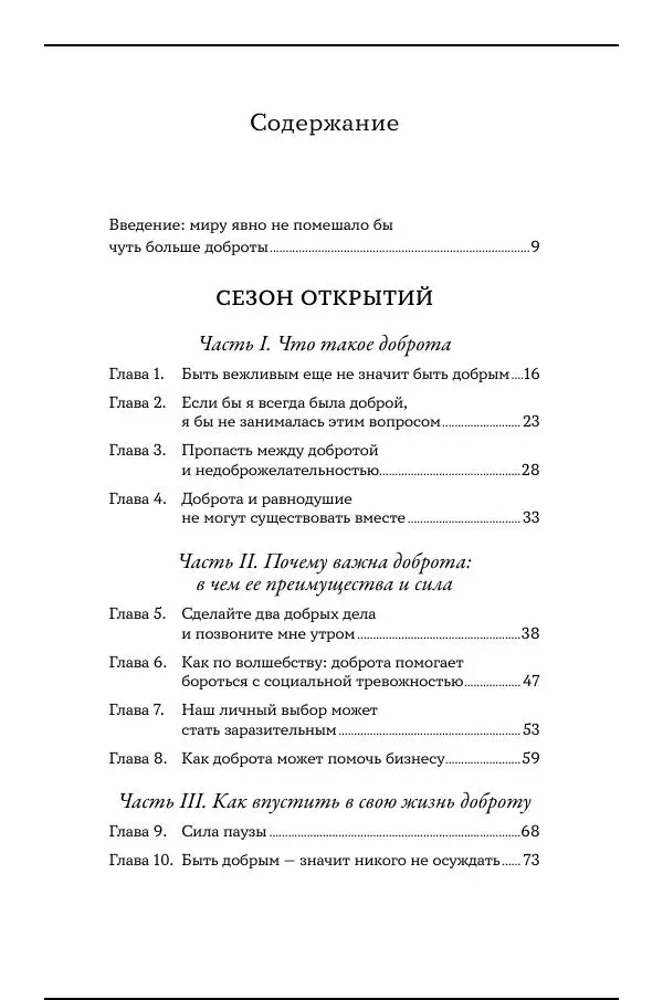 Книгаго: Время стать добрее. Иллюстрация № 5