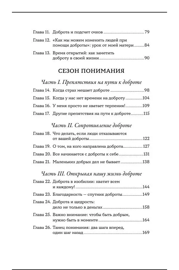 Книгаго: Время стать добрее. Иллюстрация № 6