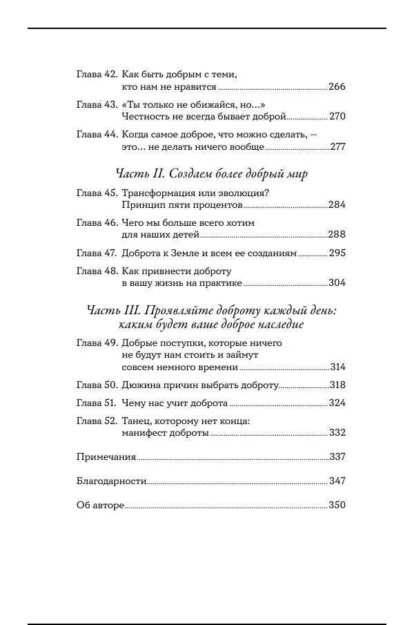 Книгаго: Время стать добрее. Иллюстрация № 8