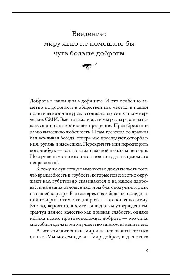 Книгаго: Время стать добрее. Иллюстрация № 9
