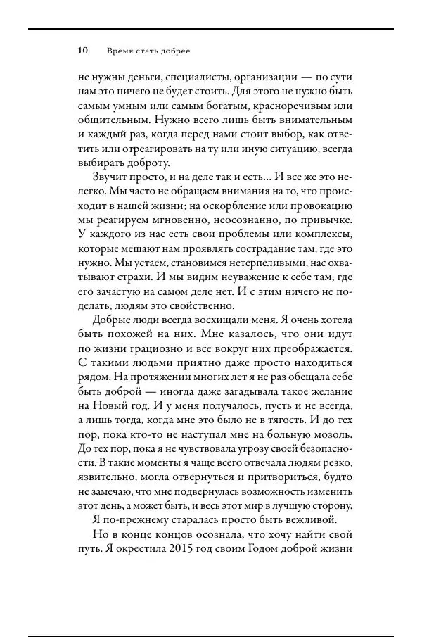 Книгаго: Время стать добрее. Иллюстрация № 10