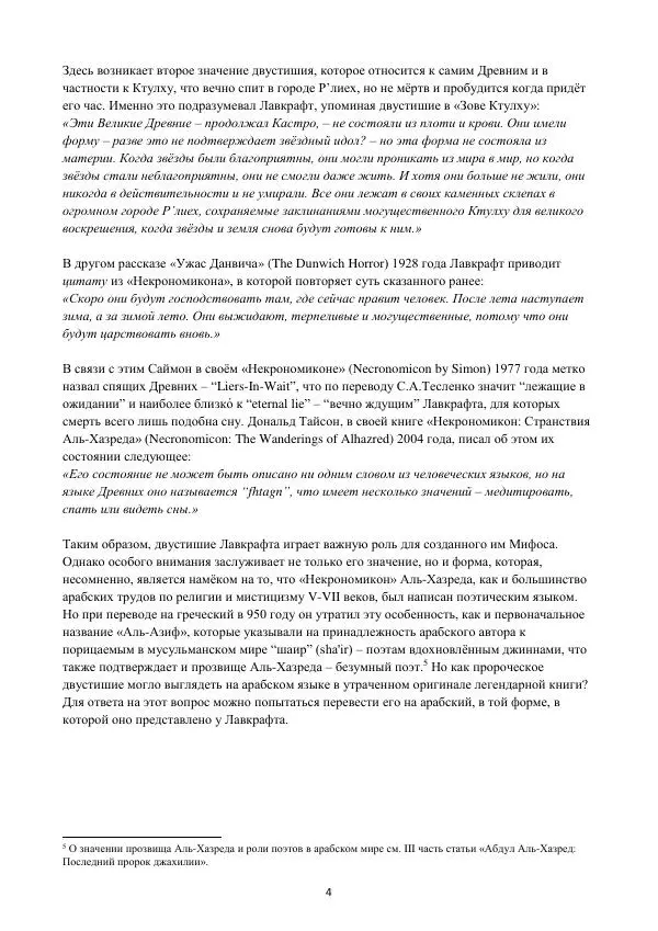 Книгаго: Пророчество Аль-Хазреда. Иллюстрация № 4