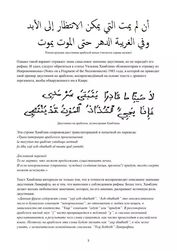 Книгаго: Пророчество Аль-Хазреда. Иллюстрация № 5