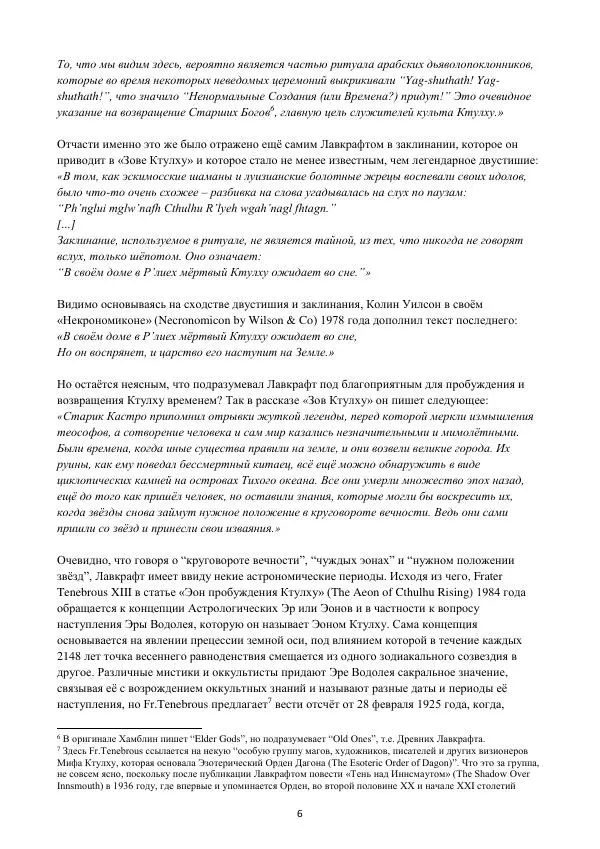 Книгаго: Пророчество Аль-Хазреда. Иллюстрация № 6