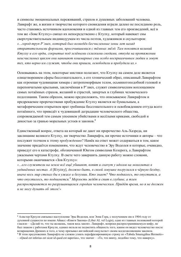 Книгаго: Пророчество Аль-Хазреда. Иллюстрация № 8