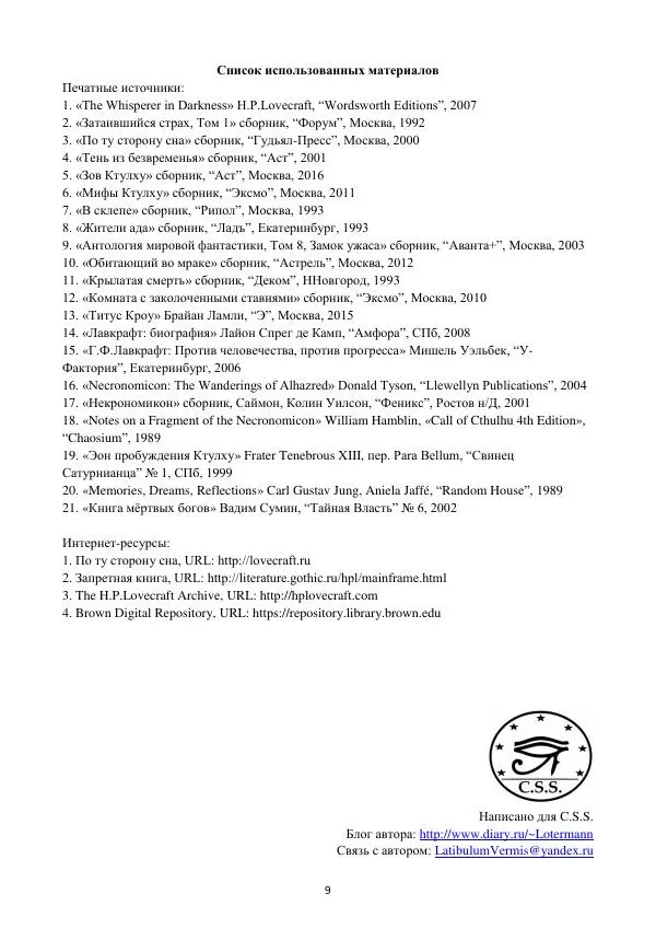 Книгаго: Пророчество Аль-Хазреда. Иллюстрация № 9