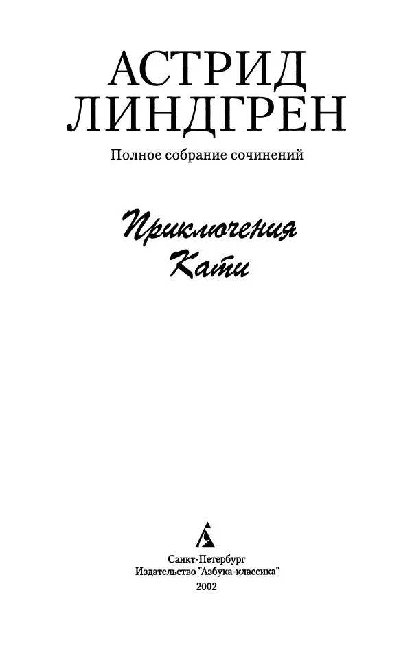 Книгаго: Том 10. Приключения Кати. Иллюстрация № 6