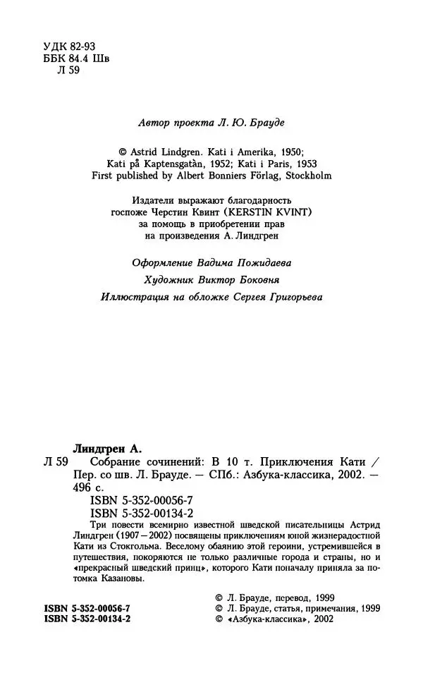 Книгаго: Том 10. Приключения Кати. Иллюстрация № 7