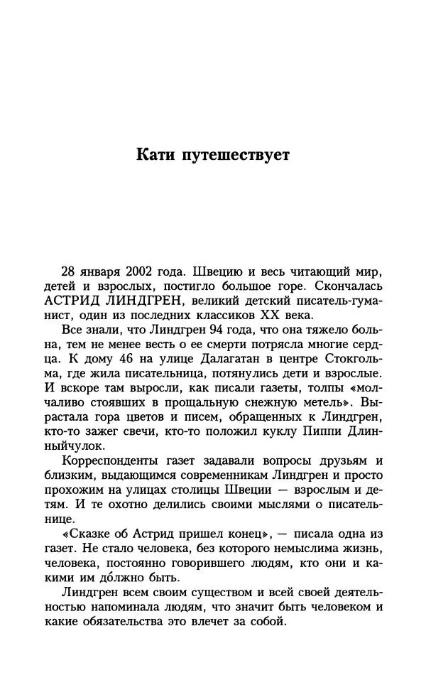 Книгаго: Том 10. Приключения Кати. Иллюстрация № 8