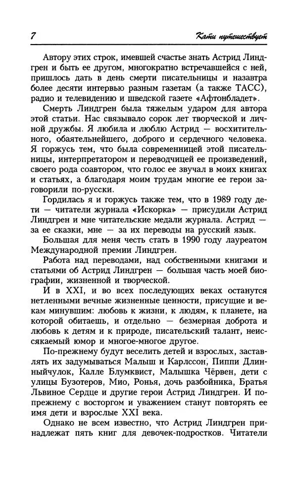 Книгаго: Том 10. Приключения Кати. Иллюстрация № 10