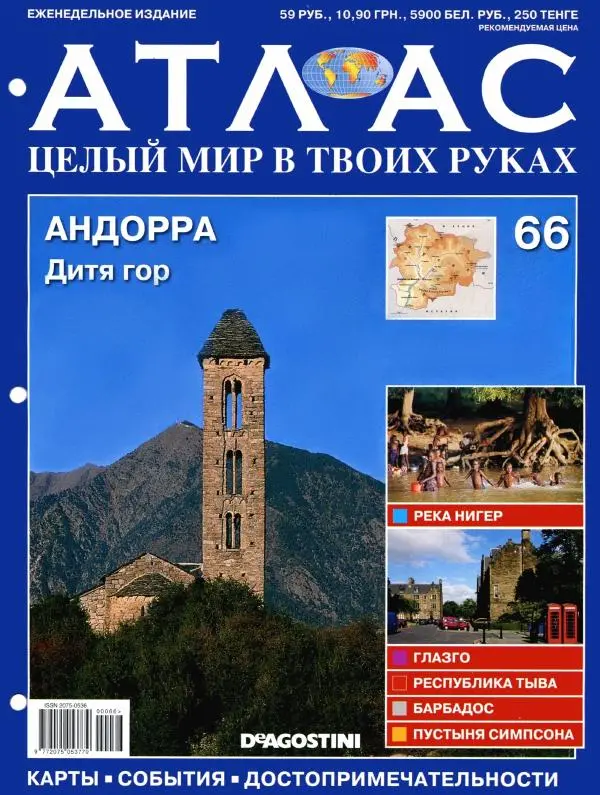 Книгаго: Атлас. Целый мир в твоих руках №066. Иллюстрация № 1