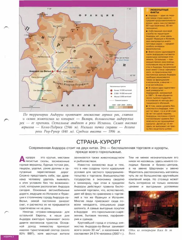 Книгаго: Атлас. Целый мир в твоих руках №066. Иллюстрация № 5