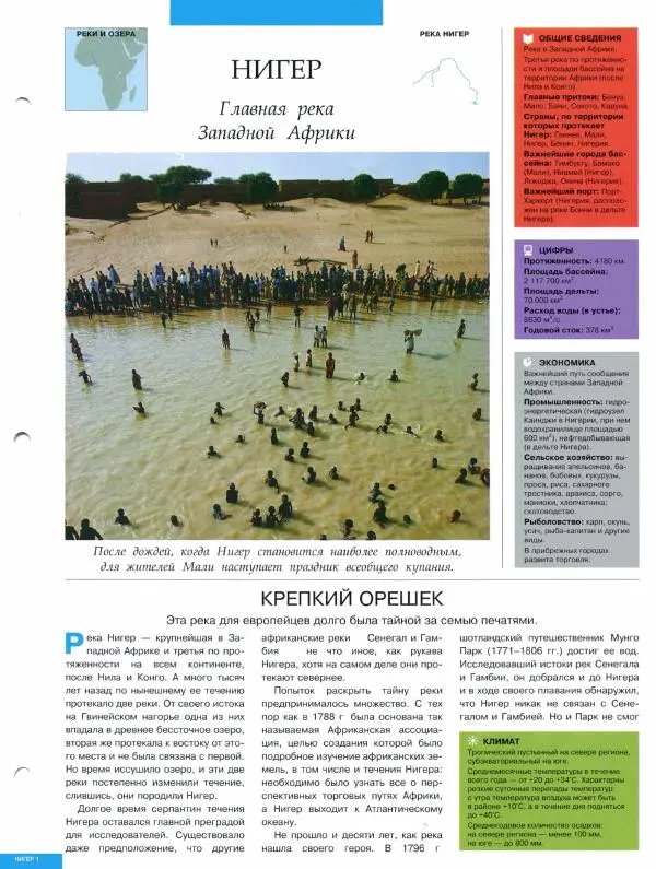 Книгаго: Атлас. Целый мир в твоих руках №066. Иллюстрация № 7