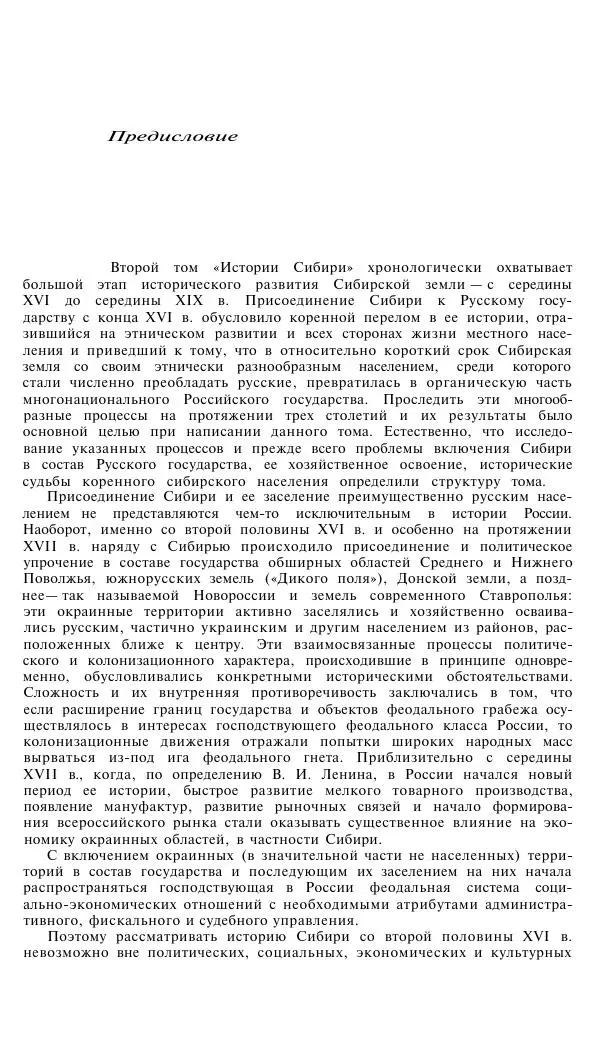 Книгаго: История Сибири с древнейших времен до наших дней. Том 2. Иллюстрация № 6