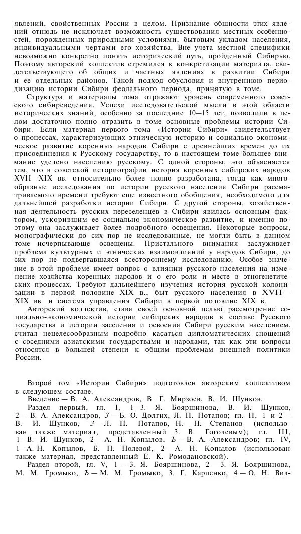 Книгаго: История Сибири с древнейших времен до наших дней. Том 2. Иллюстрация № 7