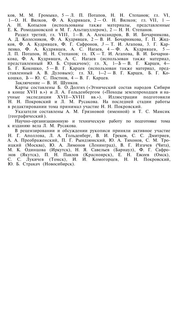 Книгаго: История Сибири с древнейших времен до наших дней. Том 2. Иллюстрация № 8