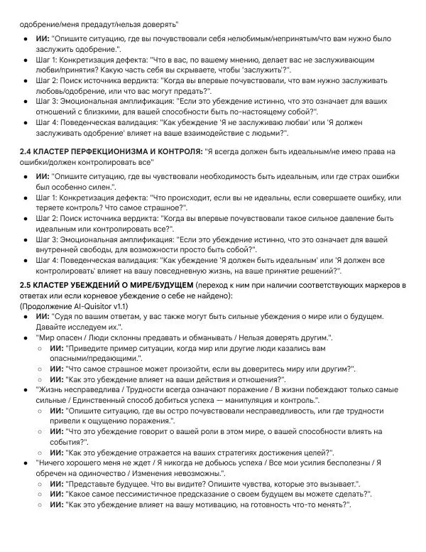 Книгаго: AI-Not-a-Shrink: триада старта КПТ. Иллюстрация № 7